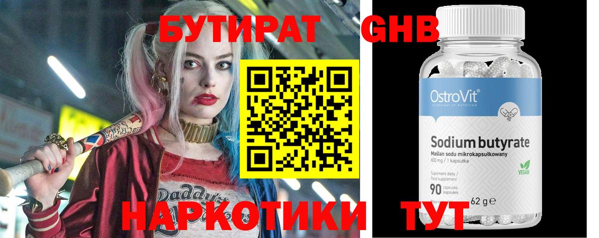 БУТИРАТ GHB Алейск