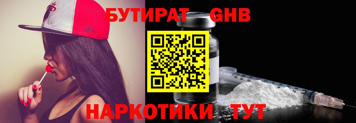 Алейск  Бутират жидкий экстази  Бутират  Вход с VPN 