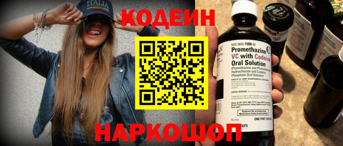 Алейск  Кодеин напиток Lean (лин)  Вход с VPN 