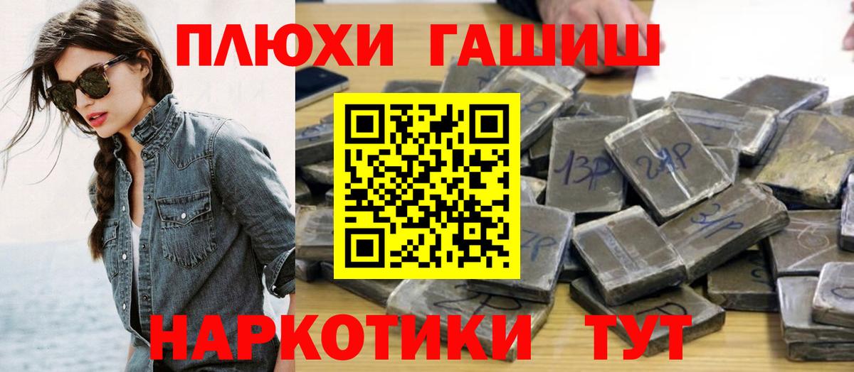 ГАШИШ хэш Алейск