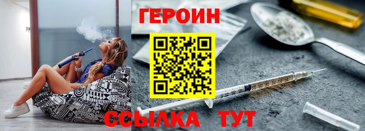 Героин VHQ Алейск