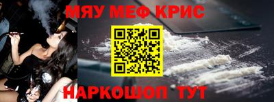 мяу мяу кристалл Славгород