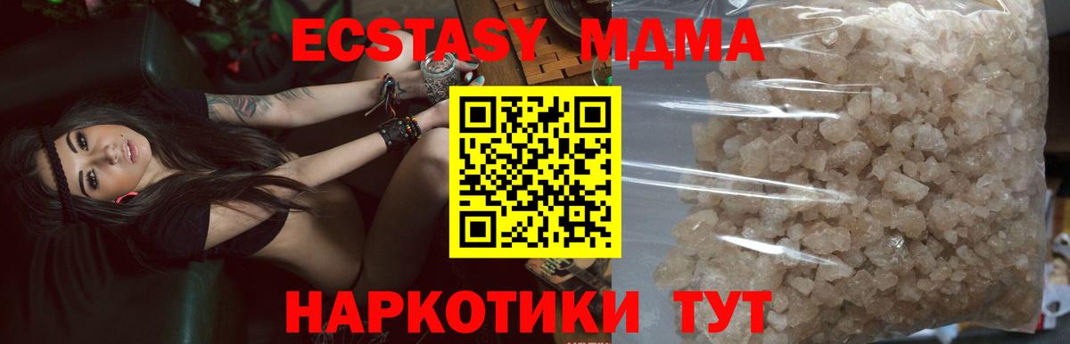 МДМА  MDMA молли  Вход с VPN  Алейск 